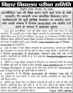 Bihar Board BSEB OFSS Class 11th Admission 2025 date