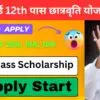 Bihar 12th Pass Scholarship Registration 2025