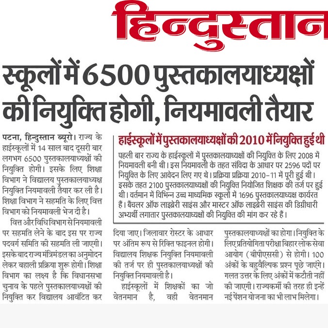 Bihar Jobs Librarian Vacancy 2025