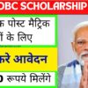SC ST OBC Scholarship Yojana 2025