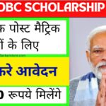 SC ST OBC Scholarship Yojana 2025