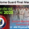 Bihar Home Guard final Result Merit List 2025
