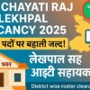 Panchayati Raj Lekhpal Vacancy 2025