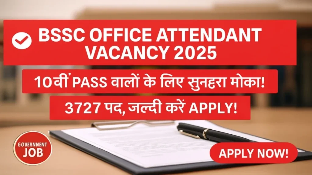 Bihar Office Attendant Vacancy 2025