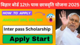 Bihar 12th Pass Scholarship Registration 2025: 12वीं पास स्कॉलरशिप की प्रक्रिया जल्द ही शुरू
