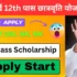 SC ST OBC Scholarship Yojana 2025: छात्र 48000 रुपए तक की सहायता राशि प्राप्त कर सकेंगे