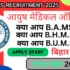 Bihar Board BSEB OFSS Class 11th Admission 2025 date: Apply Online | Admission Details | Document | Important Date |