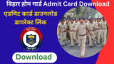 Bihar Home Guard Download Admit Card 2025: District-Wise Physical Efficiency Test Schedule
