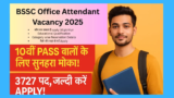Bihar Office Attendant Vacancy 2025: 10th Pass वालों के लिए बंपर भर्ती, Apply करना मत भूलना
