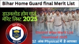 Bihar Home Guard final Result Merit List 2025: District-Wise Physical Efficiency Test Result | सभी जिलों की लिस्ट देखें | District Wise PDF लिंक यहाँ
