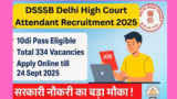 DSSSB Delhi High Court Attendant Recruitment 2025:10वीं पास के लिए 334 पदों पर बंपर भर्ती, Apply Online शुरू